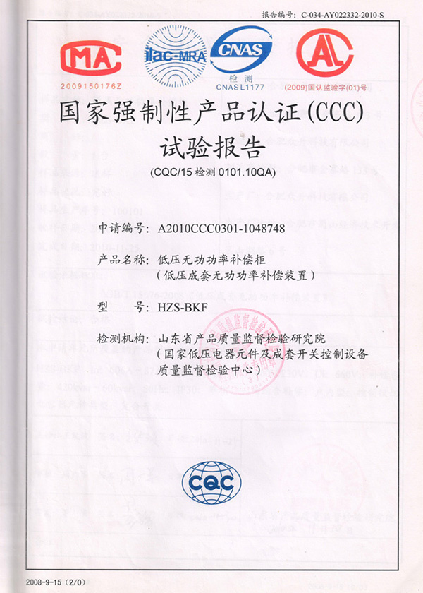 Product certification 3C test report