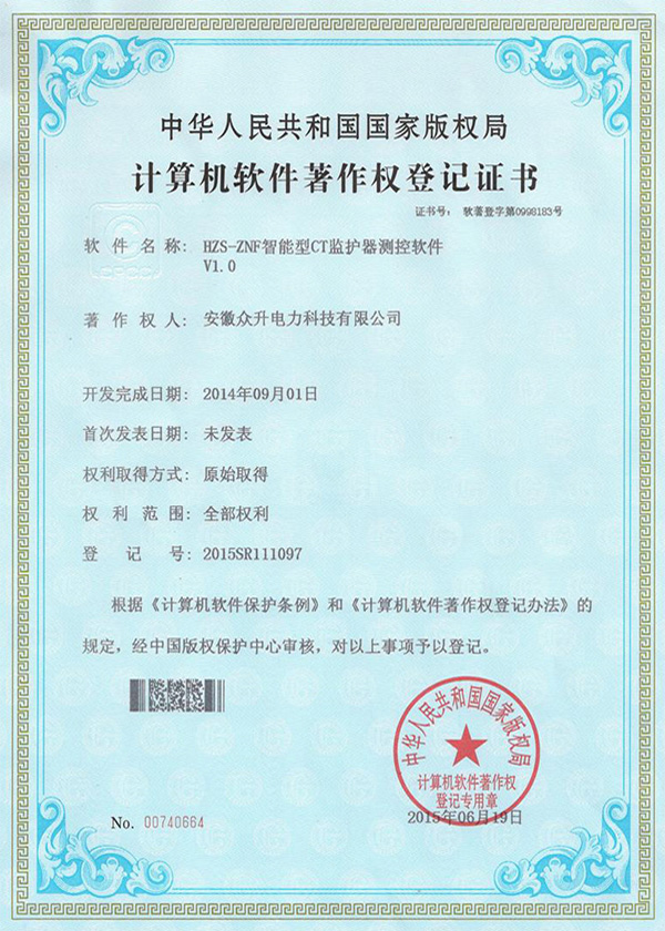 HZS-ZNF Intelligent Measurement and Control Software Registration Certificate