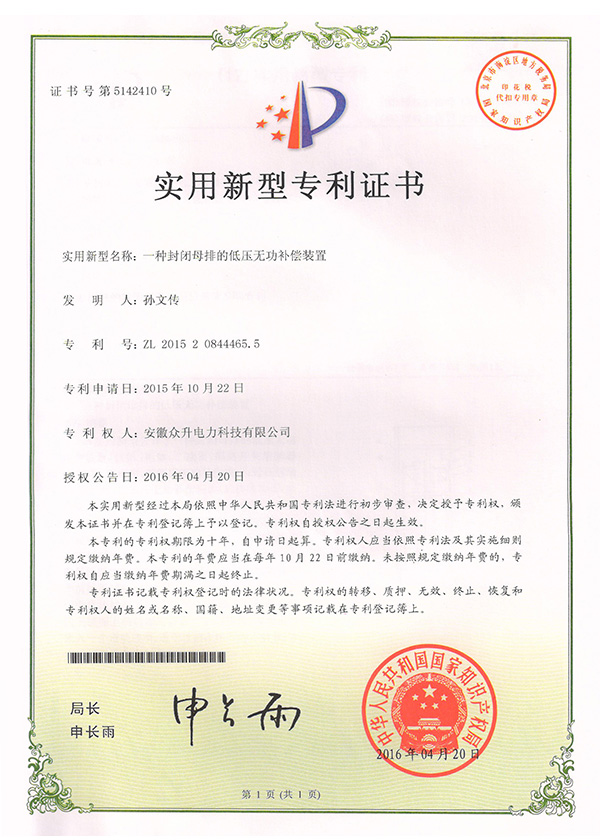 Closed busbar device patent certificate