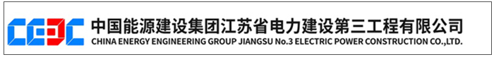 China Energy Engineering Group Jiangsu No. 3 Electric Power Construction Co., Ltd was established in 1958. At present, it is affiliated to China Energy Construction Co., Ltd. Jiangsu No.3 Electric Power Construction Co., Ltd. is a large scale professional enterprise which is engaged in construction and installation of thermal power plant, nuclear power plant, power transmission and transformation works, new energy, power facilities maintenance, building, municipal and public facilities as well as environment protection facility. The company has the first level qualification of general contracting for electric power engineering construction; the company has the first level qualification for general contracting for housing construction project; the company has the second level qualification for general contracting for municipal public works and petrochemical engineering; the company has the first level qualification for power transmission and transformation, the professional contracting for environmental protection engineering, the general contracting for highway engineering construction, the general contracting for mechanical and electrical engineering, the professional contracting for steel structure engineering; and the company has the third qualification for contracting for construction mechanical and electrical installation engineering; the company has the qualification for engineering, equipment supervision unit; the company has the qualification for power engineering debugging unit; the company has the license for installation of 1000MWe civil nuclear pressure equipment . China Energy Engineering Group Jiangsu No. 3 Electric Power Construction Co., Ltd has the qualification for installation of 1000MWe civil nuclear pressure equipment as well as the qualification for welding training ; the company has the pressure pipeline GB1,GB2 (2), GC1,GD1 level installation qualification; the company has passed the GB/T19001 quality management system certification, the GB/T24001 environmental management system certification, the GB/T28001 occupational health and safety management system certification; the company has met nuclear quality assurance system which conforms to the national nuclear safety regulations HAF003 “Safety regulations for quality assurance in nuclear power plant”. With the rich experiences in design and R & D production of the high voltage reactive power compensation capacitor cabinet of DELITER Science & Technology, as well as its good product reputation in industry,  Anhui DELITER Electric Power Science & Technology Co., Ltd has become one strategic partner of China Energy Engineering Group Jiangsu No. 3 Electric Power Construction Co., Ltd and a long-term cooperation agreement has been signed between the two companies. Among them, Ningxia Lithium Battery Materials Sub-company of Jiangsu Ruisheng New Material Technology Co., Ltd. is a milestone project of Anhui DELITER Electric Power Science & Technology Co., Ltd. Ningxia Lithium Battery Materials Sub-company of Jiangsu Ruisheng New Material Technology Co., Ltd has an annual output of 10000 tons of NCM cathode material. Anhui DELITER Electric Power Science & Technology Co., Ltd carried out tracking and monitoring of the project throughout the design, production and debugging processes so as to ensure the safe operation of the project. In this project, 4 sets of 4800kvar, 10kV indoor reactive power compensation capacitor cabinets for the 110/10kV substation were provided.